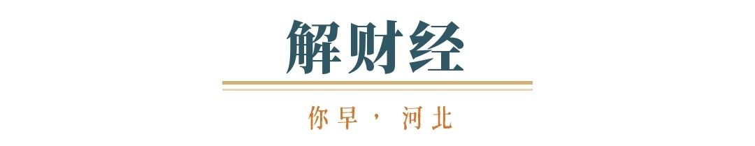 你早河北｜中美经贸磋商达成原则一致；22所军校在河北招收1133人；基层“既要又要还要”问题在哪；特朗普、马斯克会和解吗(图7)
