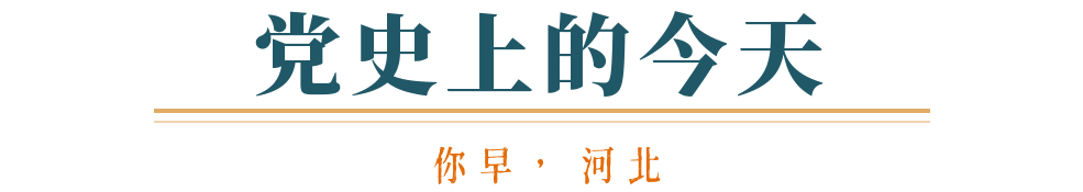 你早河北｜中美经贸磋商达成原则一致；22所军校在河北招收1133人；基层“既要又要还要”问题在哪；特朗普、马斯克会和解吗(图11)