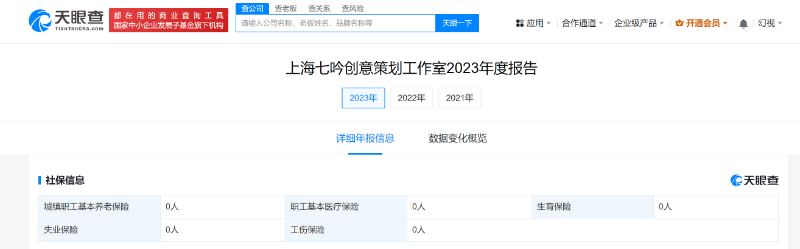 李雪琴实控工作室 缴纳社保人数是0(图1)