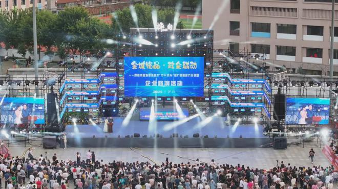 燃爆桦甸！“金城铭品”路演双线万+政企联动点燃消费热潮(图4)