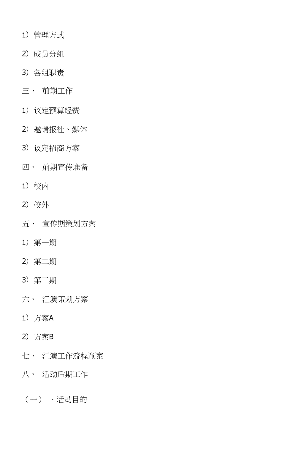 活动策划专员工作职责18篇(图1)