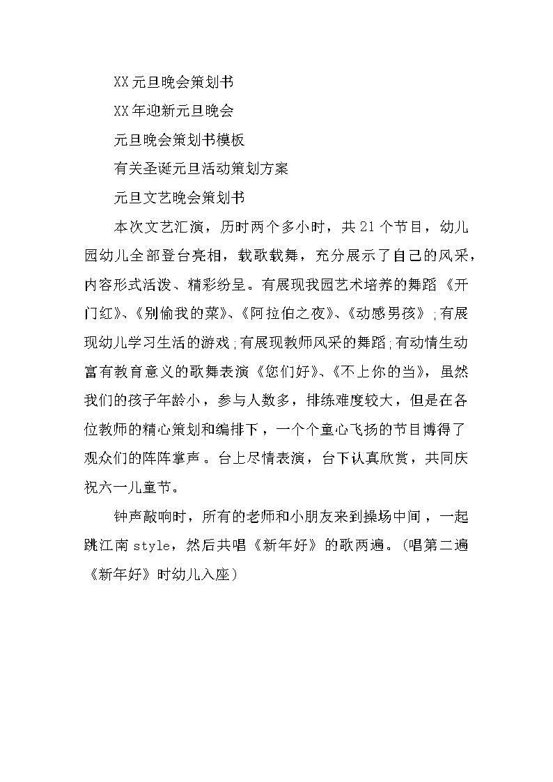 社团策划书模板十篇(图1)